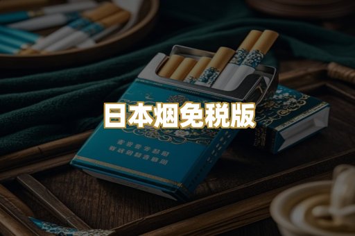 越代代工香烟